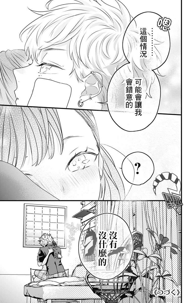 《伊藤家的儿女》漫画最新章节第21话免费下拉式在线观看章节第【23】张图片