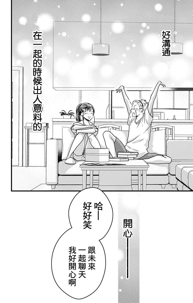 《伊藤家的儿女》漫画最新章节第16话免费下拉式在线观看章节第【20】张图片