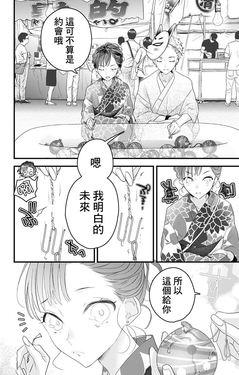 《伊藤家的儿女》漫画最新章节第34话免费下拉式在线观看章节第【12】张图片