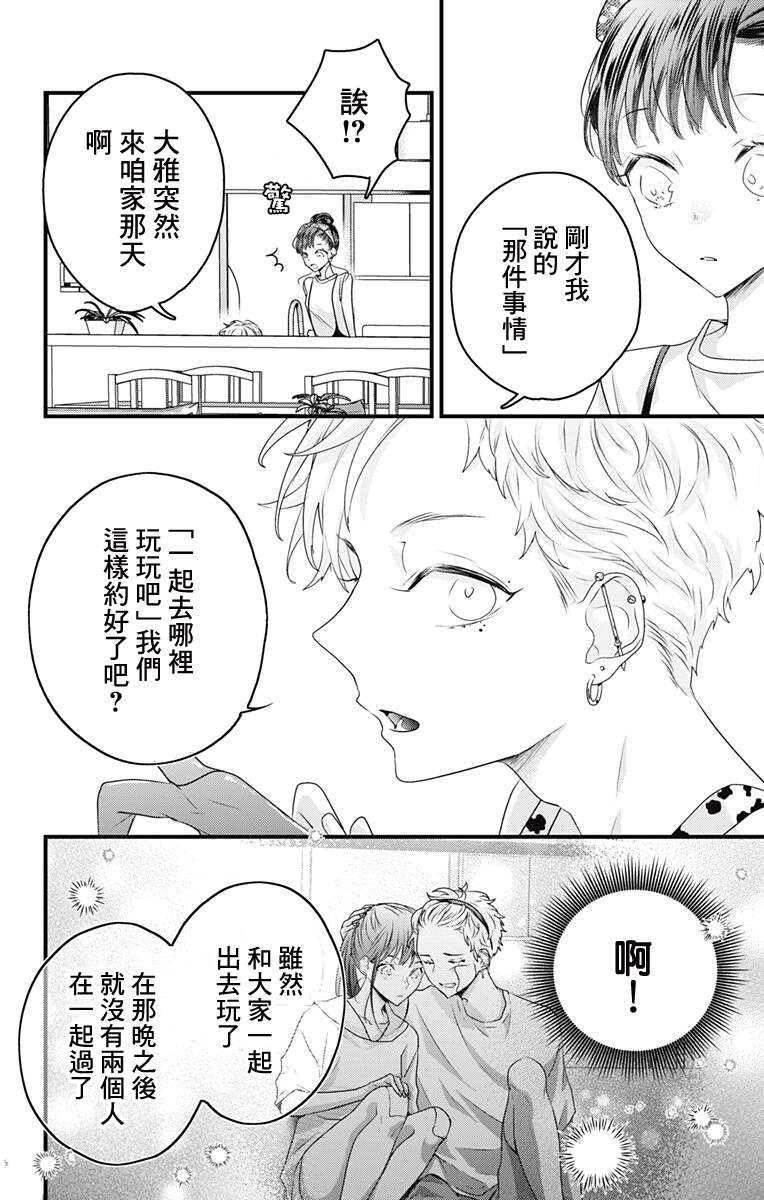 《伊藤家的儿女》漫画最新章节第32话免费下拉式在线观看章节第【4】张图片