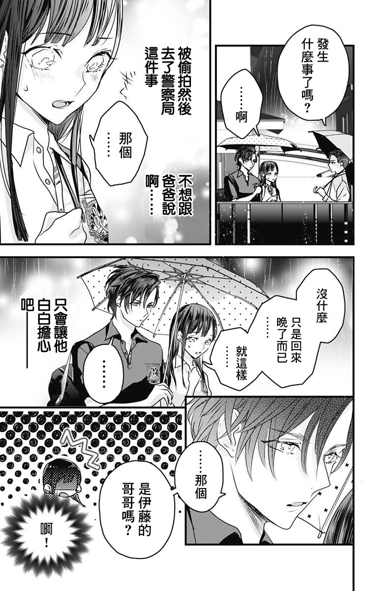 《伊藤家的儿女》漫画最新章节第13话免费下拉式在线观看章节第【6】张图片