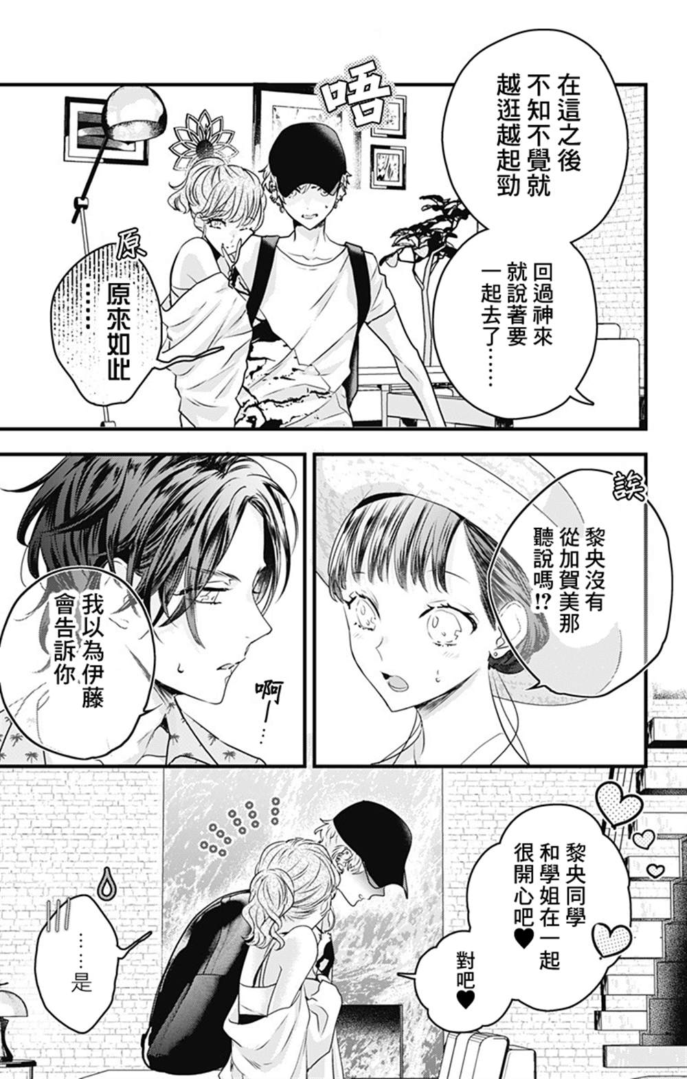 《伊藤家的儿女》漫画最新章节第27话免费下拉式在线观看章节第【7】张图片