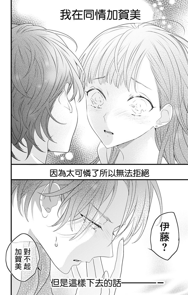 《伊藤家的儿女》漫画最新章节第30话免费下拉式在线观看章节第【16】张图片