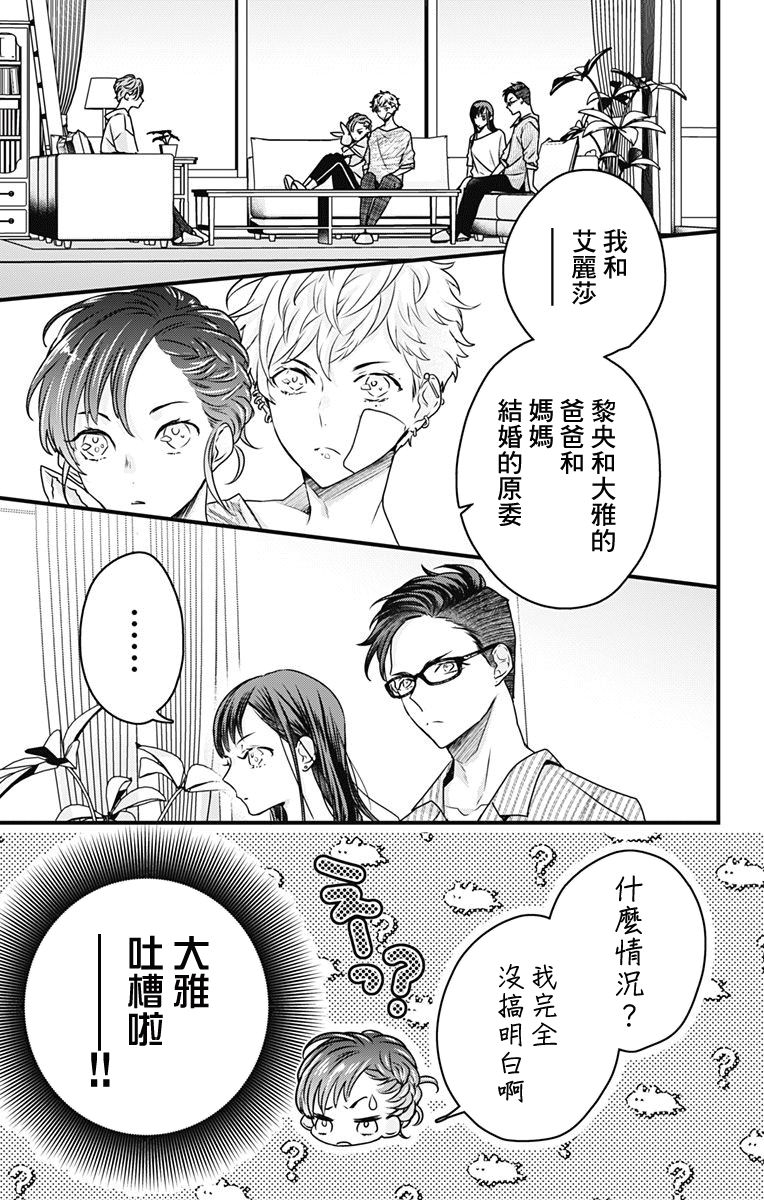 《伊藤家的儿女》漫画最新章节第17话免费下拉式在线观看章节第【11】张图片