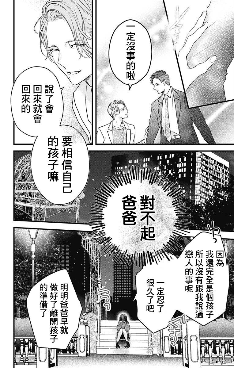 《伊藤家的儿女》漫画最新章节第1话免费下拉式在线观看章节第【23】张图片