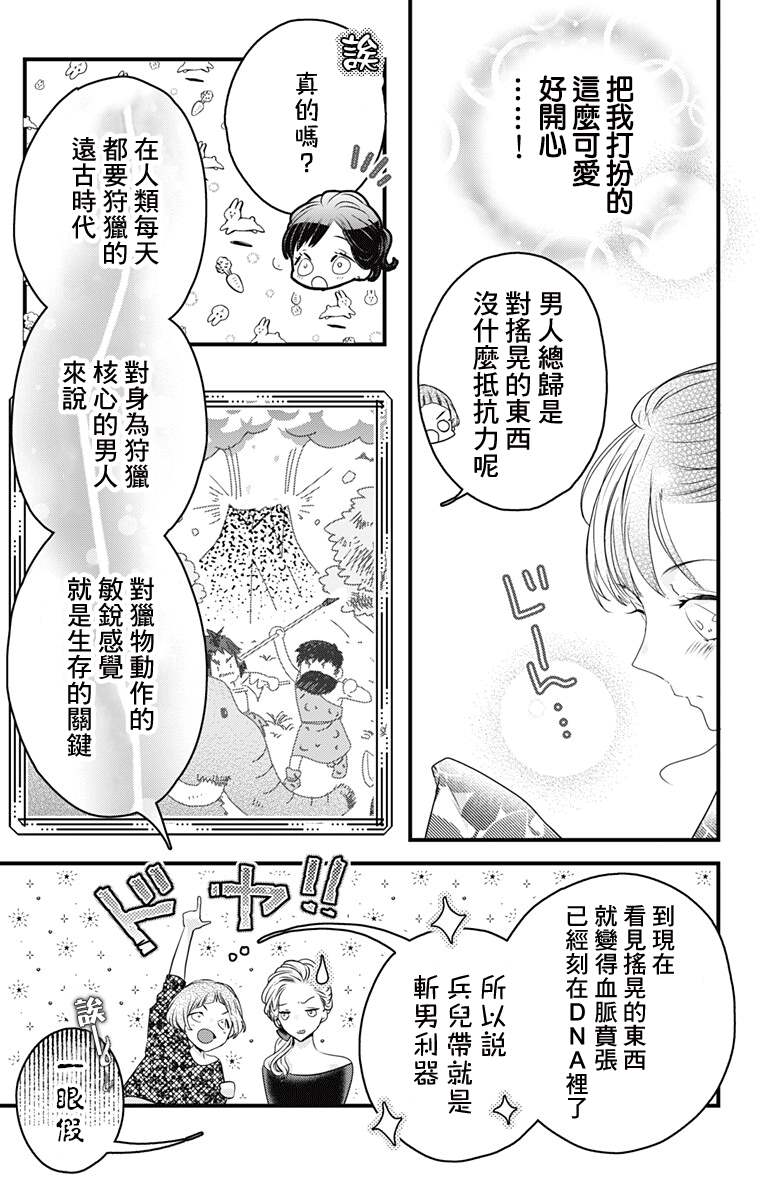 《伊藤家的儿女》漫画最新章节第32话免费下拉式在线观看章节第【21】张图片