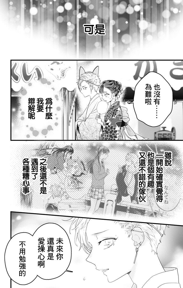 《伊藤家的儿女》漫画最新章节第34话免费下拉式在线观看章节第【2】张图片