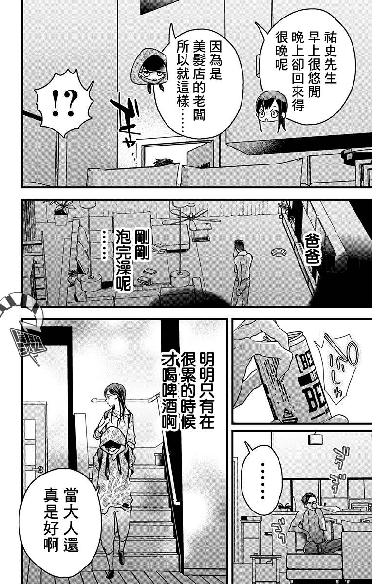 《伊藤家的儿女》漫画最新章节第14话免费下拉式在线观看章节第【8】张图片