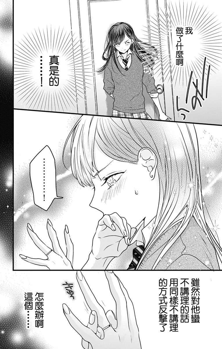 《伊藤家的儿女》漫画最新章节第5话免费下拉式在线观看章节第【6】张图片