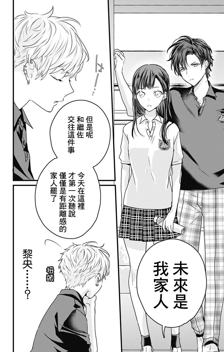 《伊藤家的儿女》漫画最新章节第19话免费下拉式在线观看章节第【4】张图片