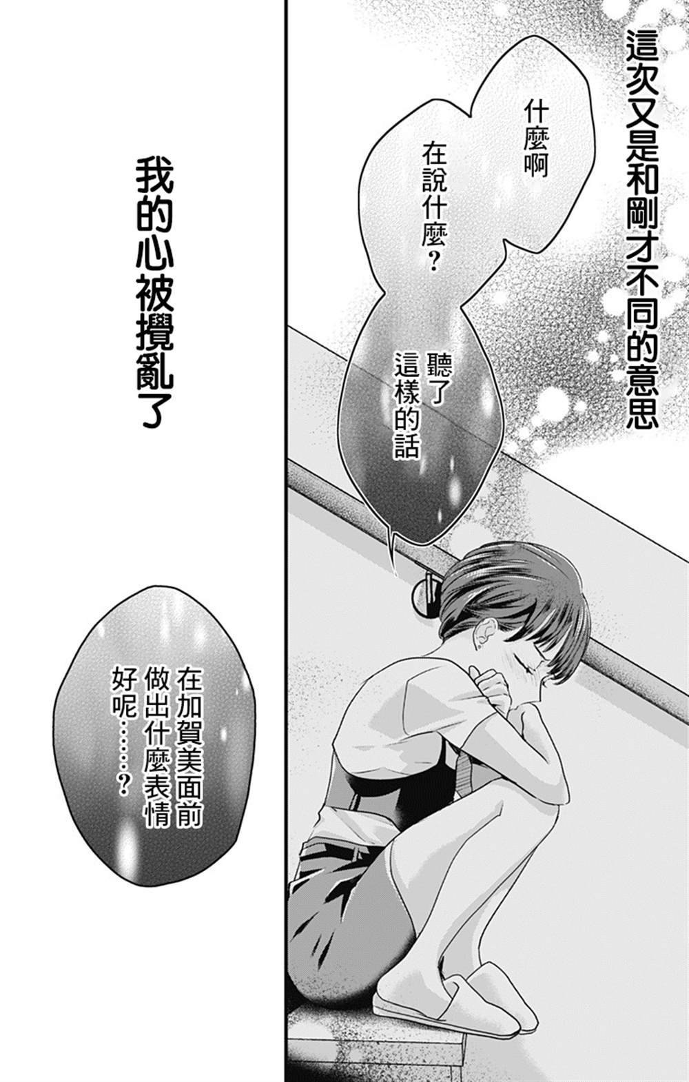 《伊藤家的儿女》漫画最新章节第26话免费下拉式在线观看章节第【12】张图片