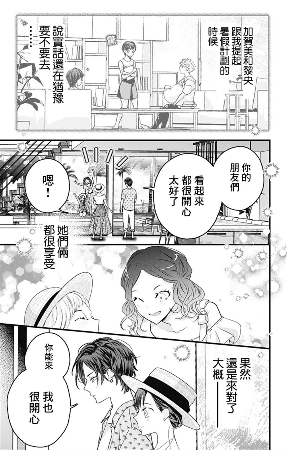 《伊藤家的儿女》漫画最新章节第27话免费下拉式在线观看章节第【3】张图片