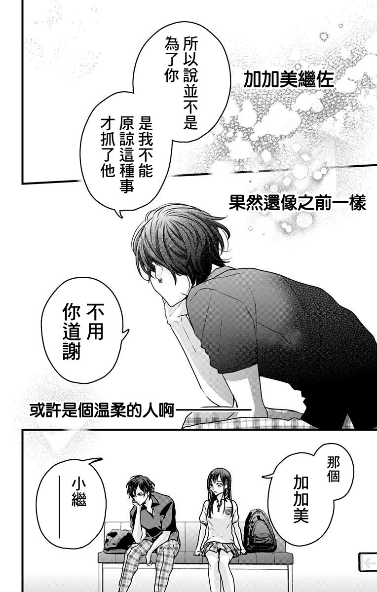 《伊藤家的儿女》漫画最新章节第11话免费下拉式在线观看章节第【24】张图片