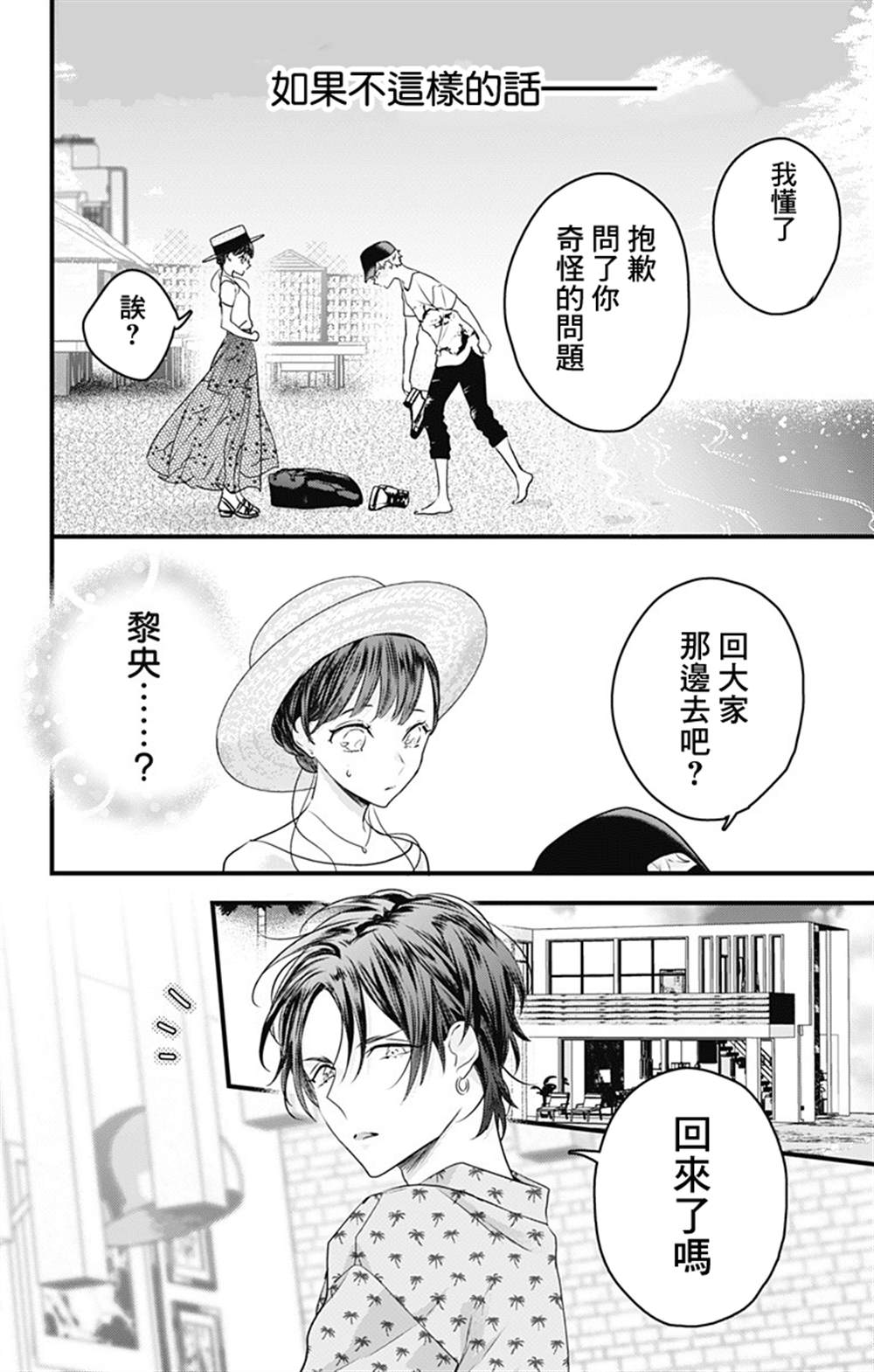 《伊藤家的儿女》漫画最新章节第27话免费下拉式在线观看章节第【18】张图片