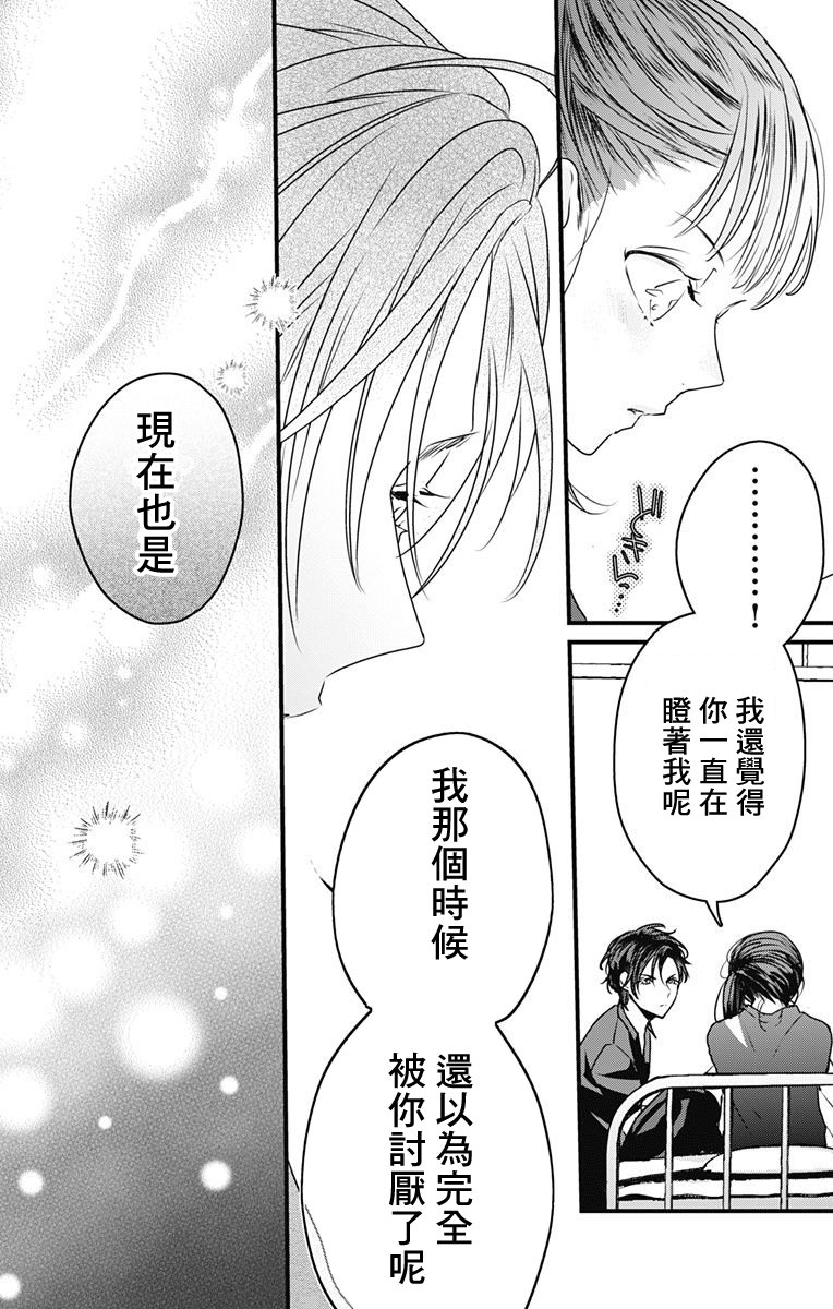 《伊藤家的儿女》漫画最新章节第20话免费下拉式在线观看章节第【14】张图片