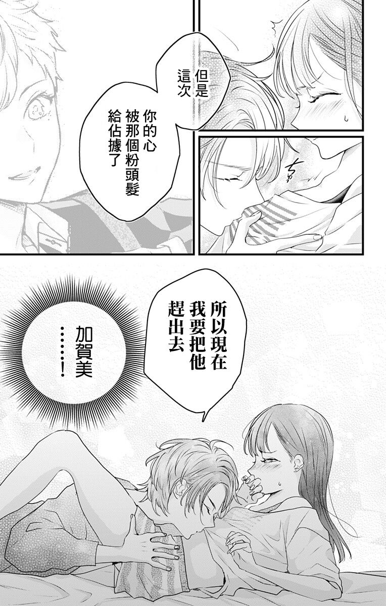 《伊藤家的儿女》漫画最新章节第30话免费下拉式在线观看章节第【7】张图片