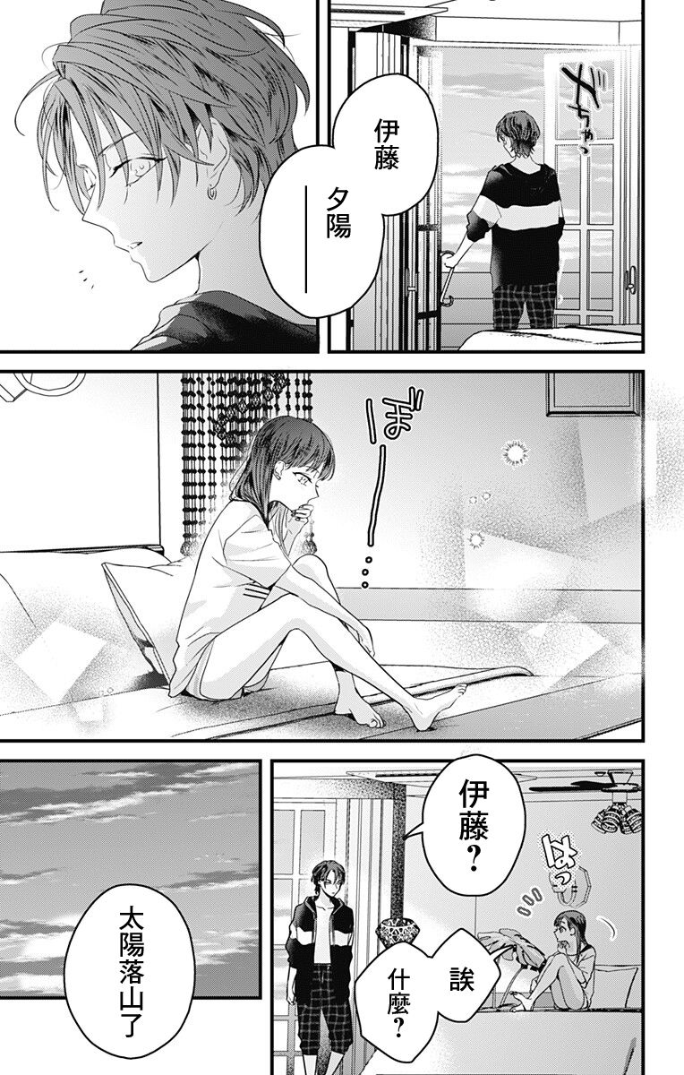 《伊藤家的儿女》漫画最新章节第29话免费下拉式在线观看章节第【21】张图片