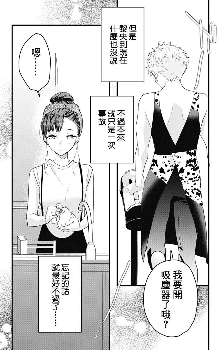 《伊藤家的儿女》漫画最新章节第31话免费下拉式在线观看章节第【13】张图片