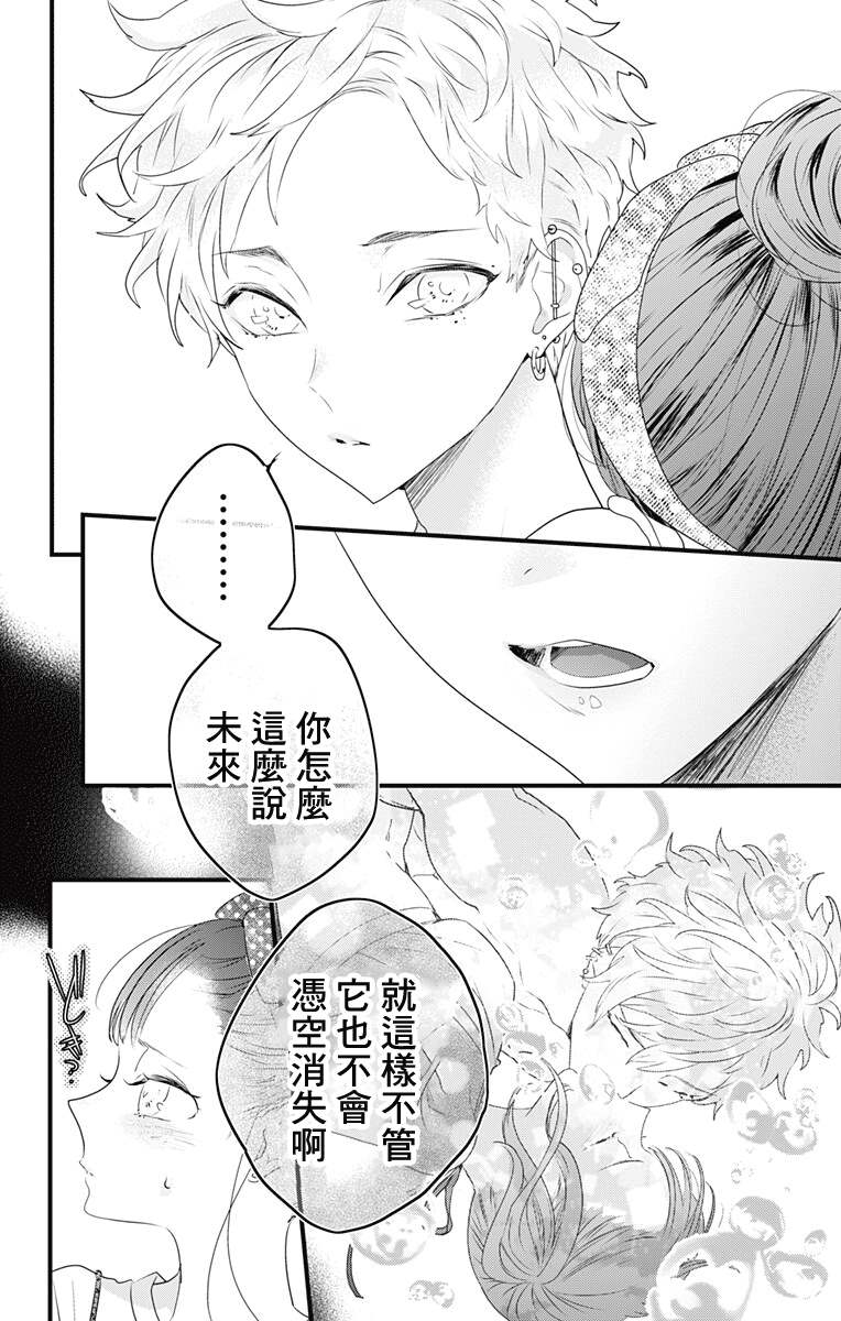 《伊藤家的儿女》漫画最新章节第32话免费下拉式在线观看章节第【2】张图片