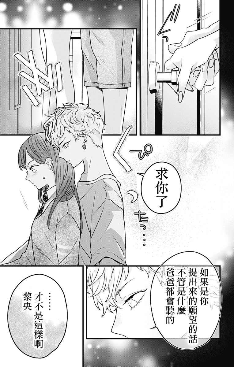 《伊藤家的儿女》漫画最新章节第5话免费下拉式在线观看章节第【3】张图片