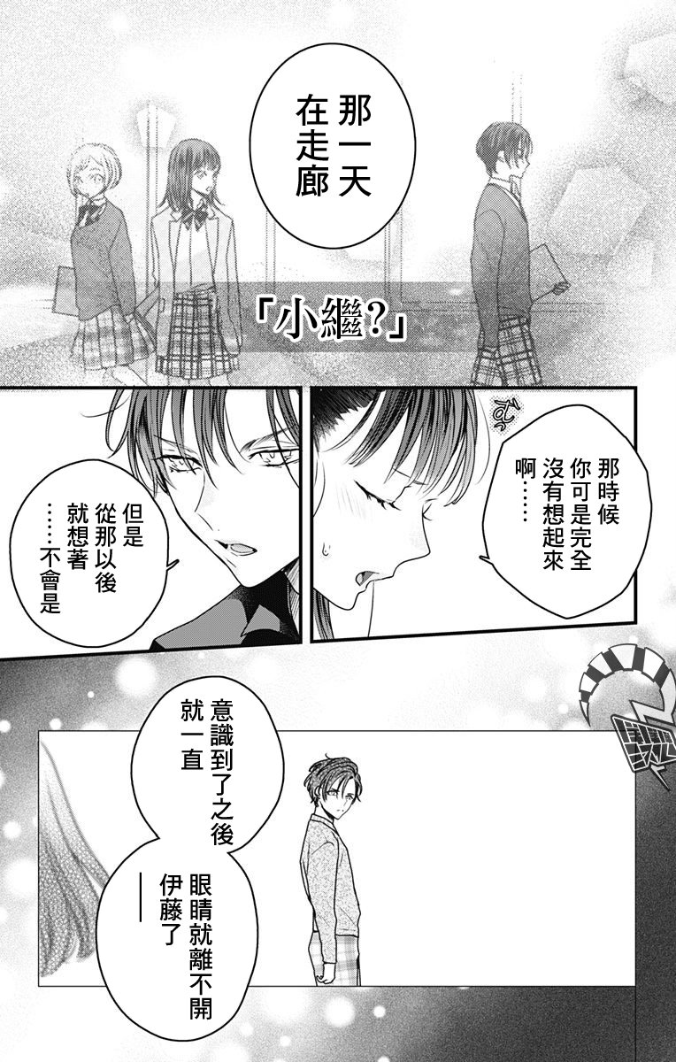 《伊藤家的儿女》漫画最新章节第20话免费下拉式在线观看章节第【13】张图片