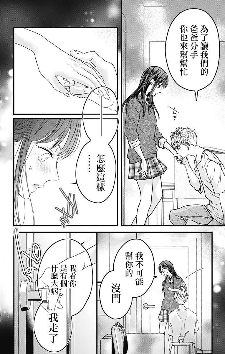 《伊藤家的儿女》漫画最新章节第5话免费下拉式在线观看章节第【2】张图片