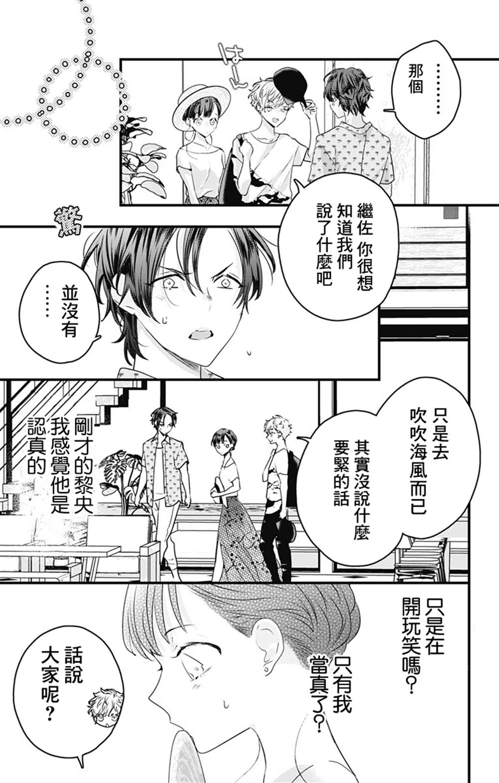 《伊藤家的儿女》漫画最新章节第27话免费下拉式在线观看章节第【19】张图片