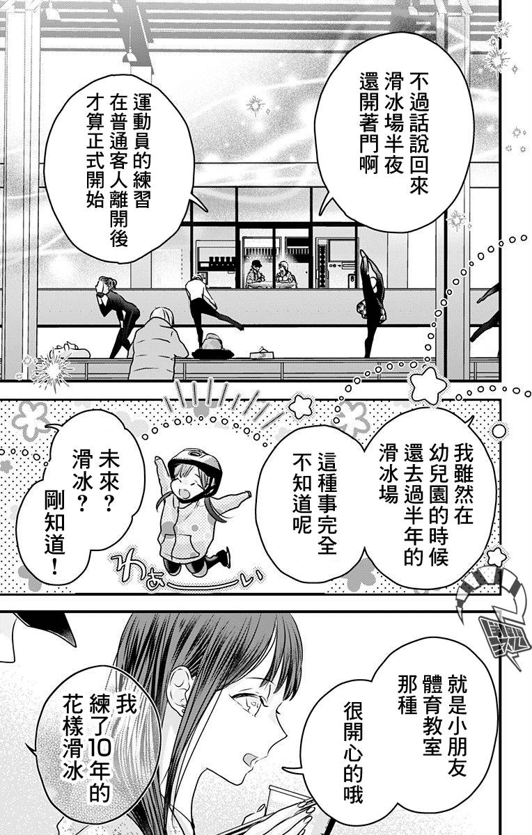 《伊藤家的儿女》漫画最新章节第14话免费下拉式在线观看章节第【15】张图片