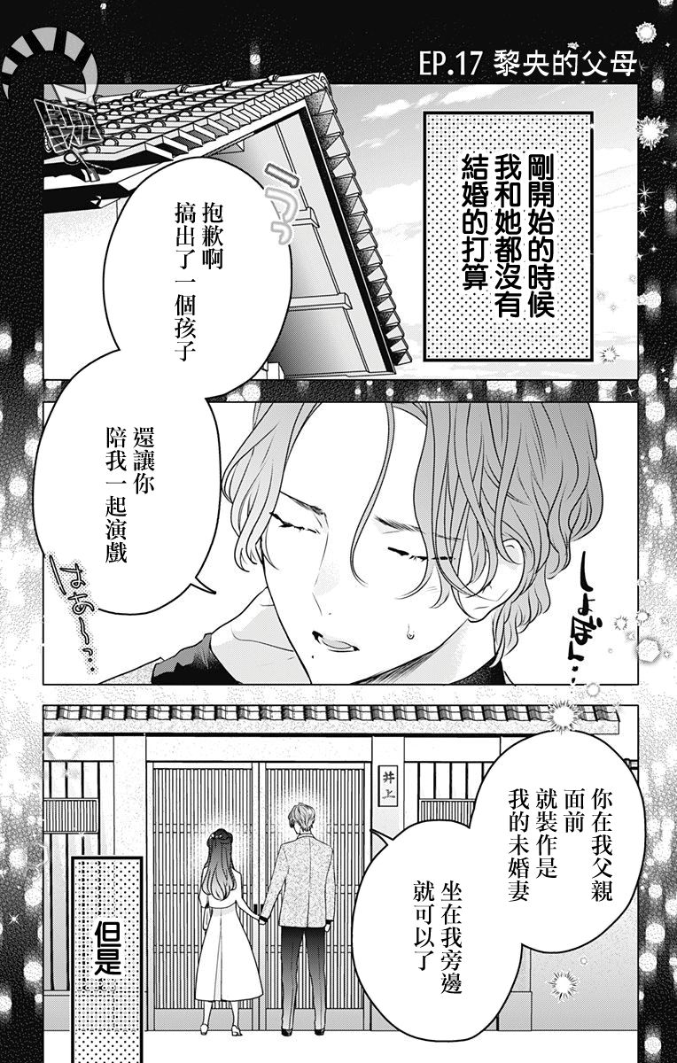 《伊藤家的儿女》漫画最新章节第17话免费下拉式在线观看章节第【1】张图片