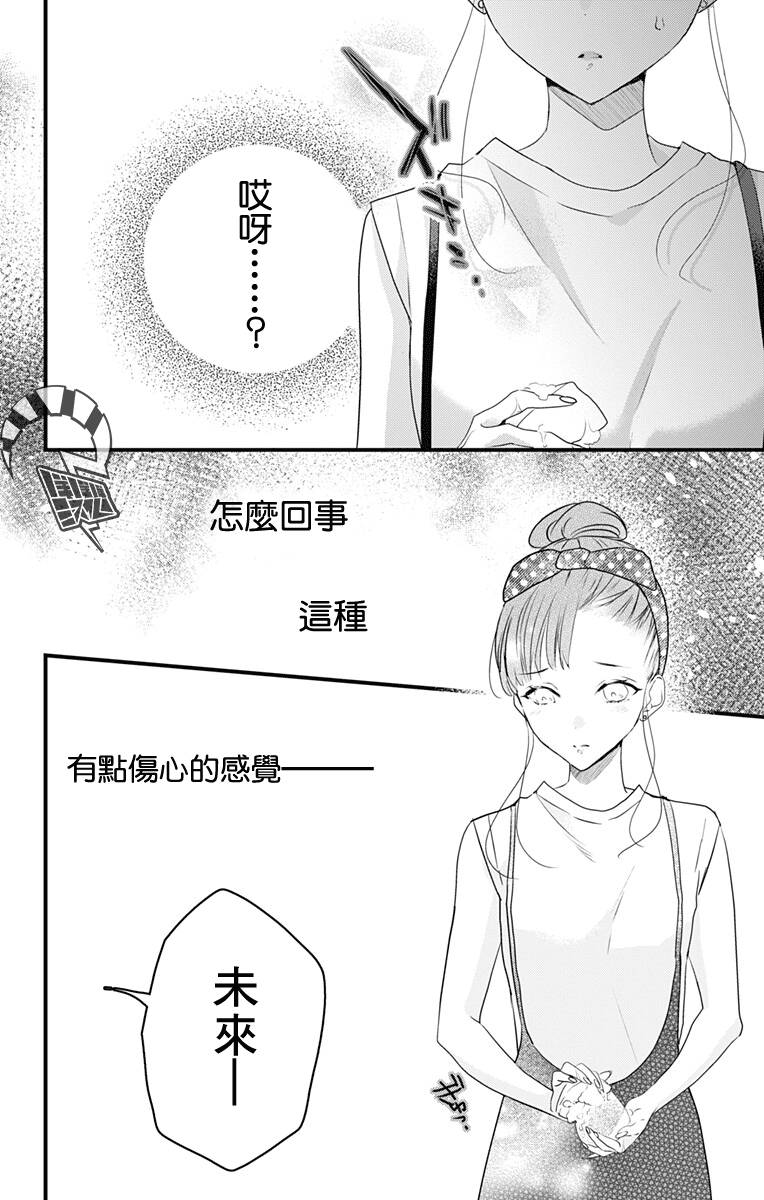 《伊藤家的儿女》漫画最新章节第31话免费下拉式在线观看章节第【14】张图片