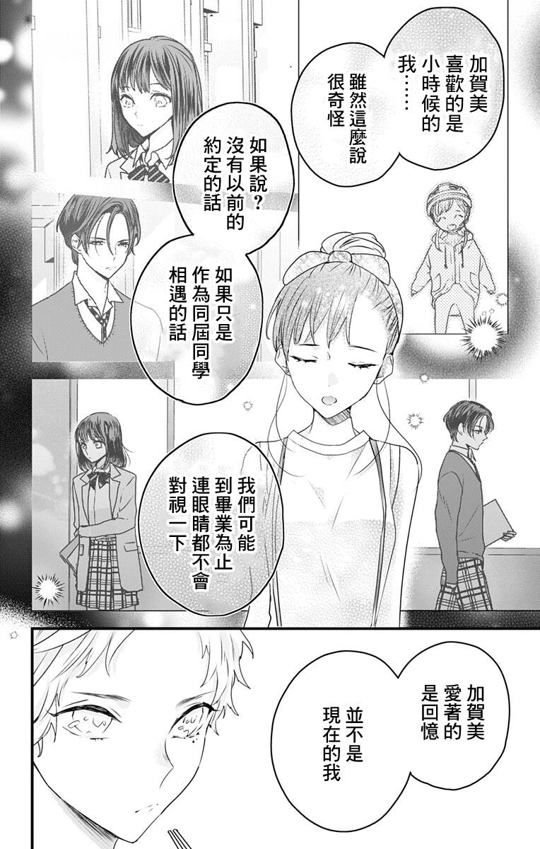 《伊藤家的儿女》漫画最新章节第31话免费下拉式在线观看章节第【10】张图片