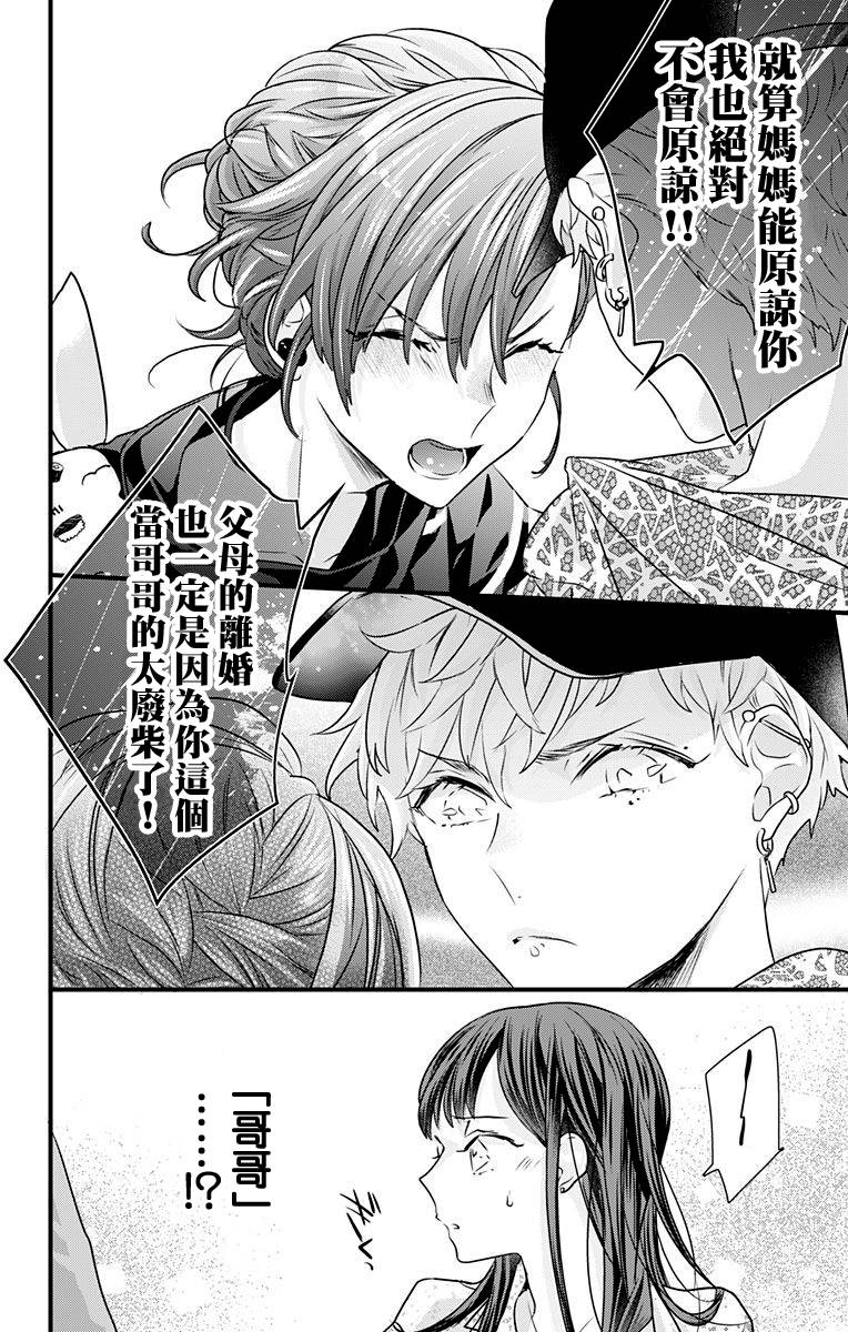 《伊藤家的儿女》漫画最新章节第14话免费下拉式在线观看章节第【24】张图片