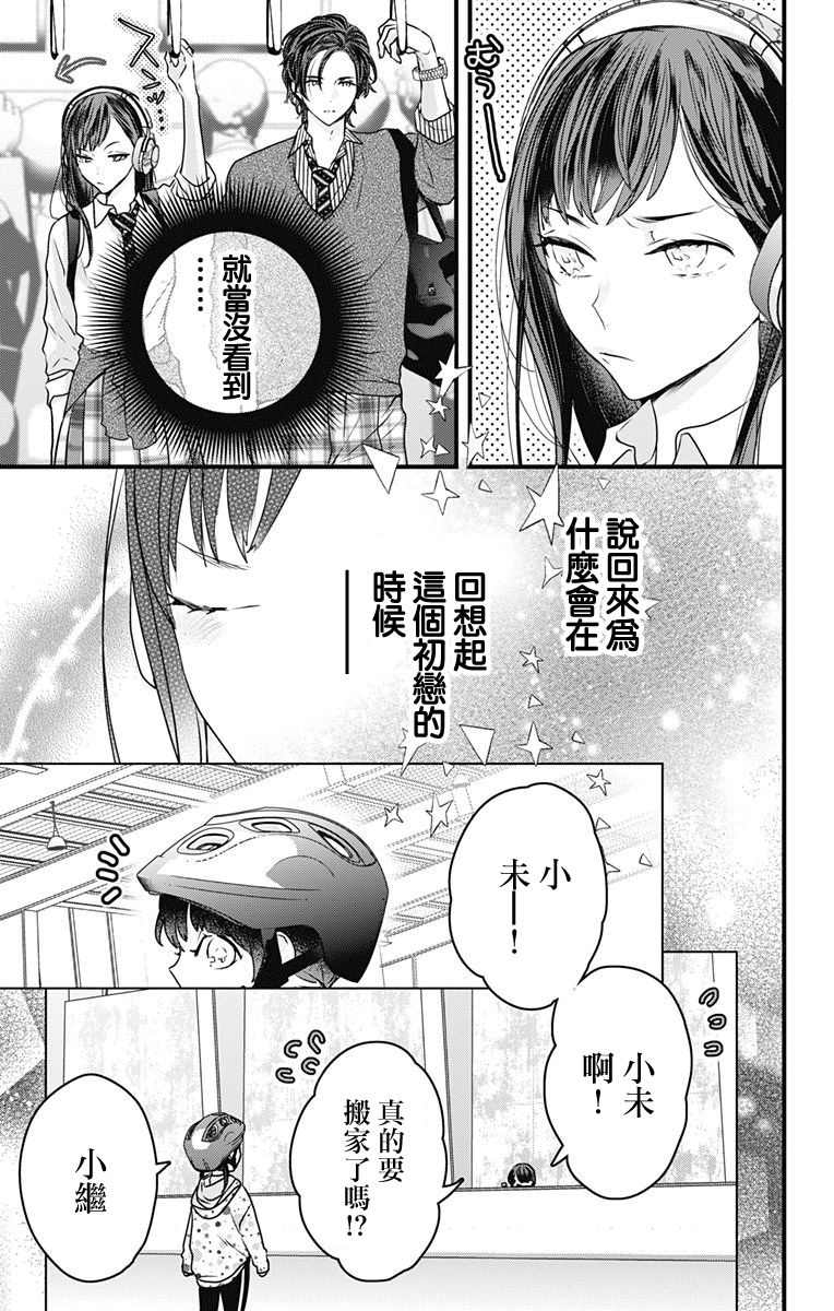 《伊藤家的儿女》漫画最新章节第5话免费下拉式在线观看章节第【11】张图片