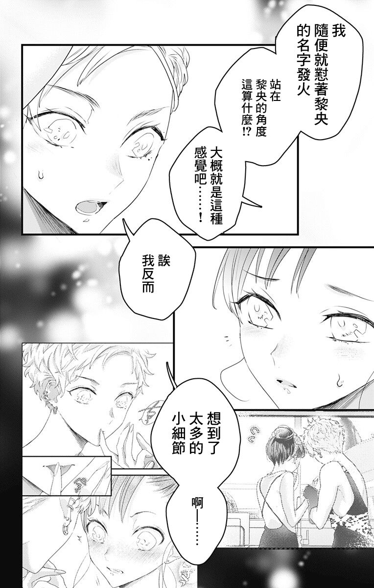 《伊藤家的儿女》漫画最新章节第33话免费下拉式在线观看章节第【18】张图片