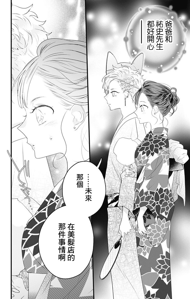 《伊藤家的儿女》漫画最新章节第33话免费下拉式在线观看章节第【16】张图片