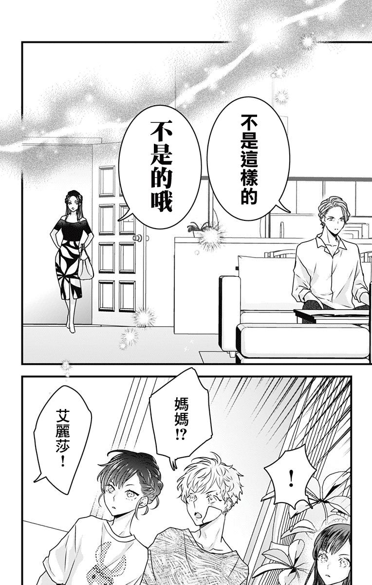 《伊藤家的儿女》漫画最新章节第17话免费下拉式在线观看章节第【16】张图片