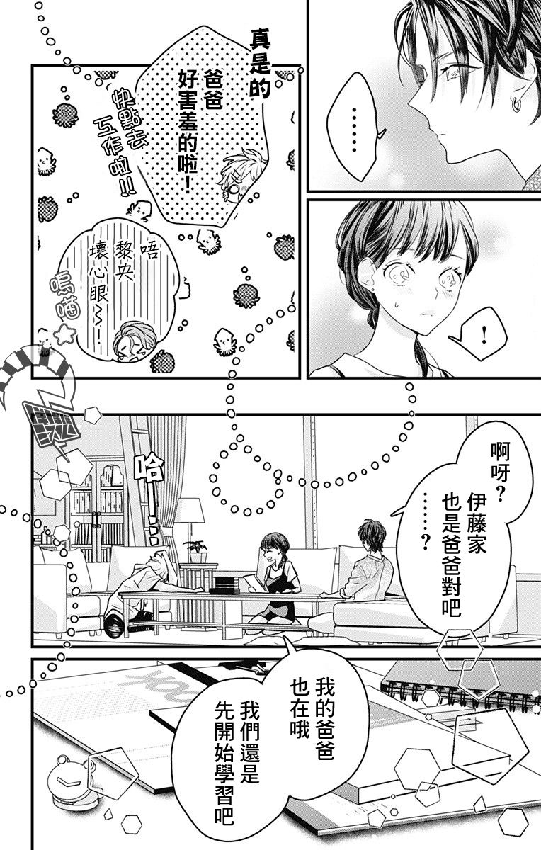 《伊藤家的儿女》漫画最新章节第25话免费下拉式在线观看章节第【14】张图片