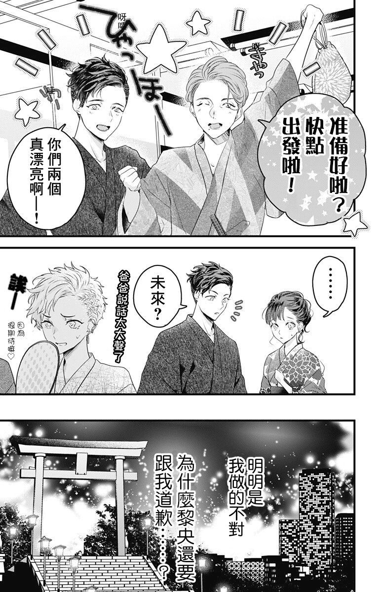 《伊藤家的儿女》漫画最新章节第33话免费下拉式在线观看章节第【5】张图片