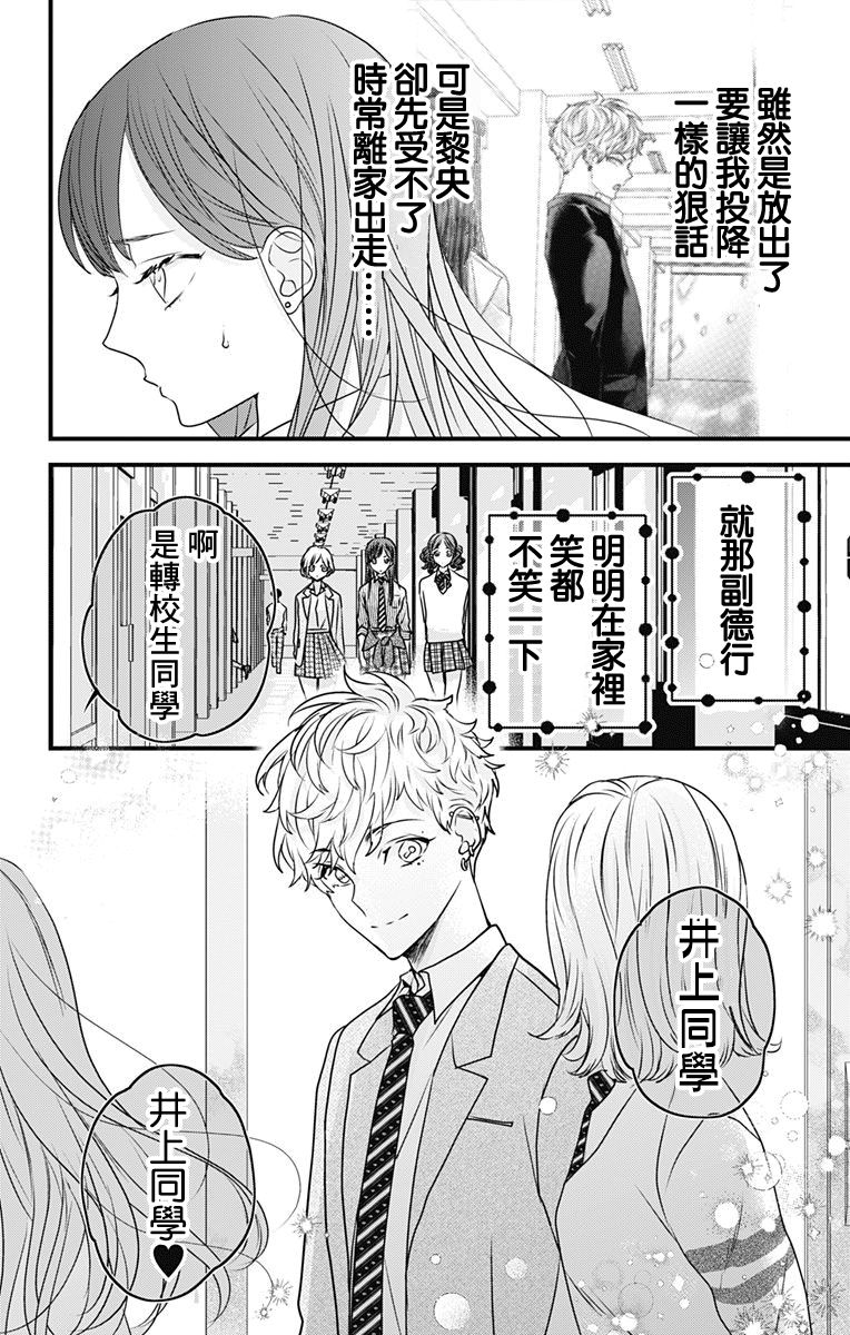 《伊藤家的儿女》漫画最新章节第8话免费下拉式在线观看章节第【10】张图片