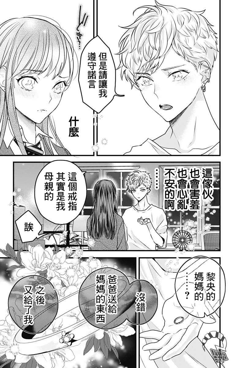 《伊藤家的儿女》漫画最新章节第4话免费下拉式在线观看章节第【6】张图片