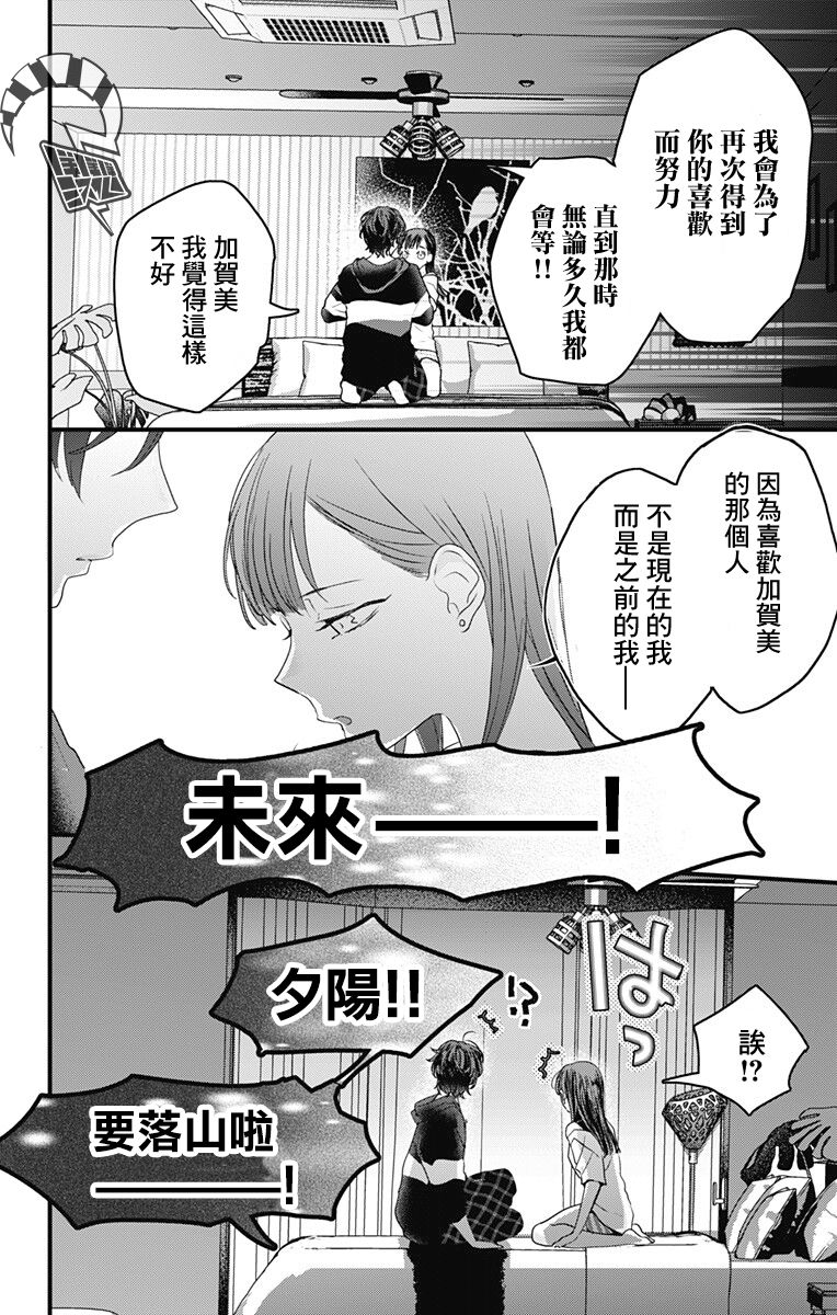 《伊藤家的儿女》漫画最新章节第30话免费下拉式在线观看章节第【20】张图片