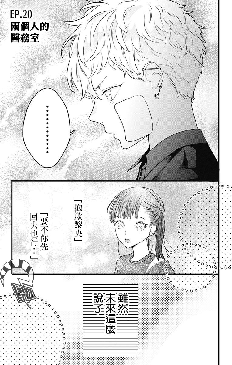 《伊藤家的儿女》漫画最新章节第20话免费下拉式在线观看章节第【1】张图片