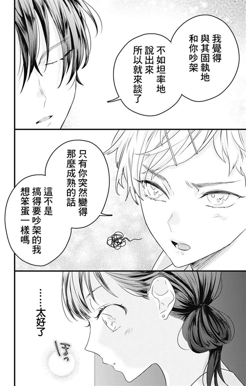 《伊藤家的儿女》漫画最新章节第26话免费下拉式在线观看章节第【4】张图片