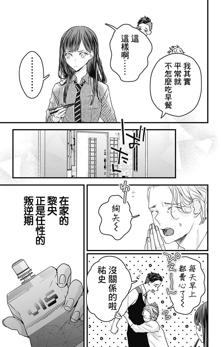 《伊藤家的儿女》漫画最新章节第8话免费下拉式在线观看章节第【7】张图片