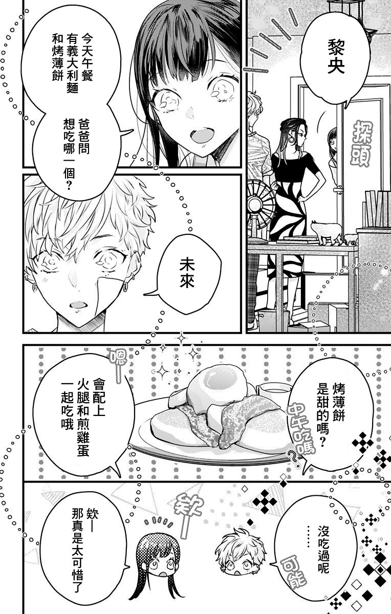 《伊藤家的儿女》漫画最新章节第18话免费下拉式在线观看章节第【8】张图片