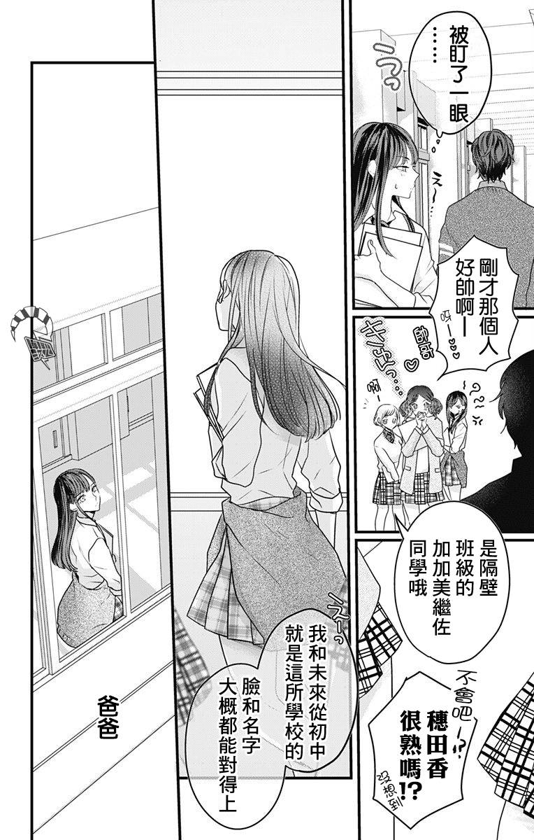 《伊藤家的儿女》漫画最新章节第1话免费下拉式在线观看章节第【13】张图片