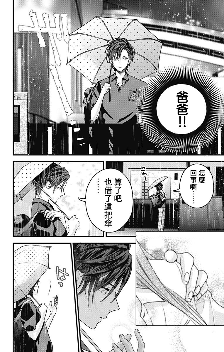 《伊藤家的儿女》漫画最新章节第13话免费下拉式在线观看章节第【11】张图片