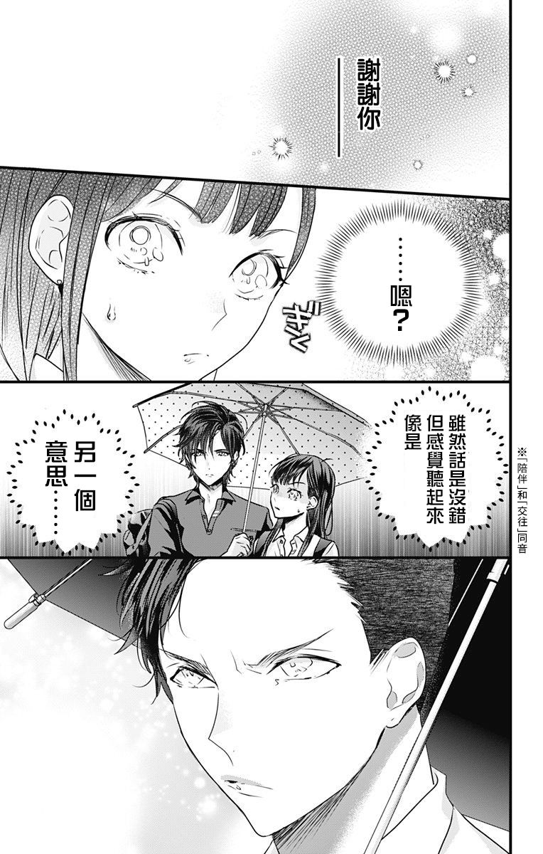 《伊藤家的儿女》漫画最新章节第13话免费下拉式在线观看章节第【8】张图片