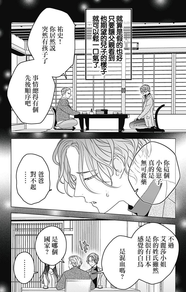 《伊藤家的儿女》漫画最新章节第17话免费下拉式在线观看章节第【2】张图片