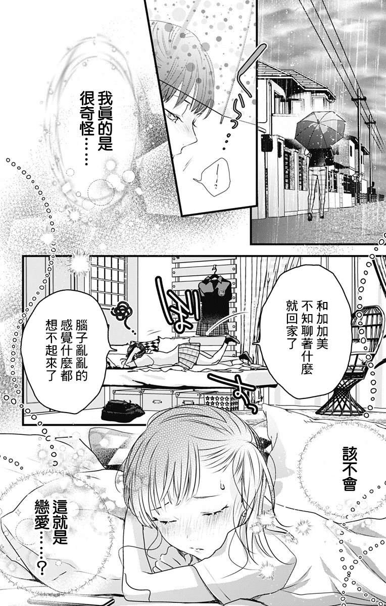 《伊藤家的儿女》漫画最新章节第21话免费下拉式在线观看章节第【14】张图片